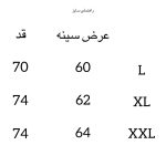 راهنمای سایز