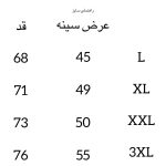 راهنمای سایز