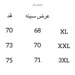 راهنمای سایز