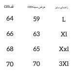 راهنمای سایز