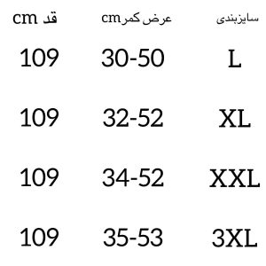 راهنمای سایز